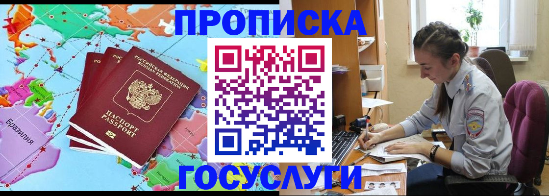 временная регистрация для школы в Калаче