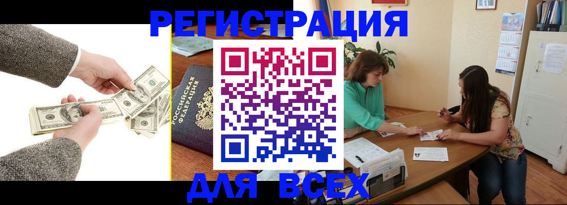 прописка для кредита в Калаче