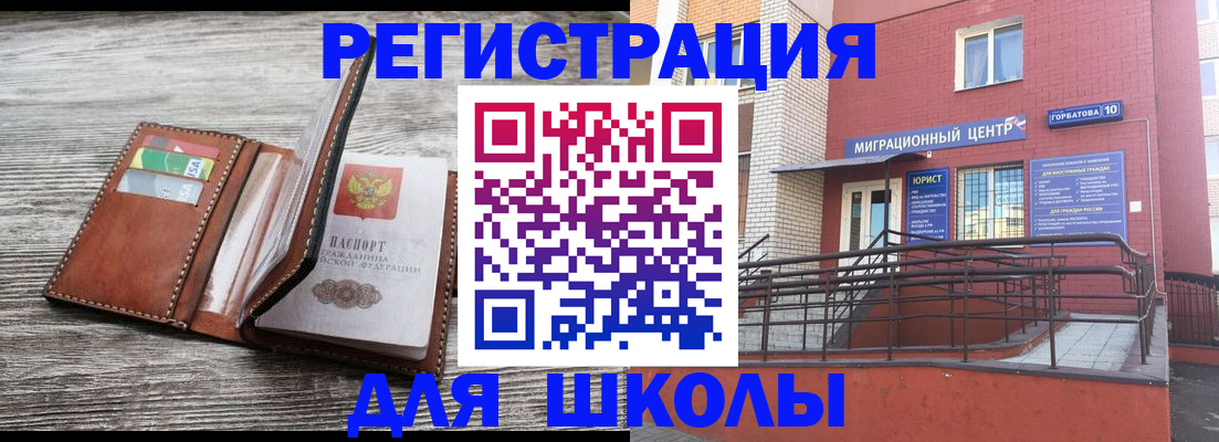 прописка ребенка в Калаче