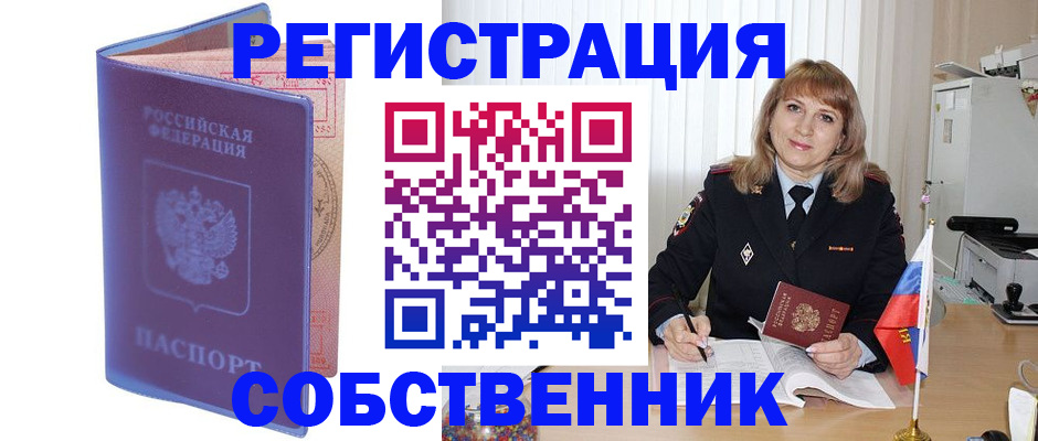 временная регистрация надежно в Калаче